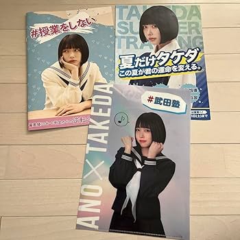 たばる販売！　あのちゃん ポスター Amazon.co.jp: 武田塾 あのちゃん ポスター : 文房具・オフィス用品